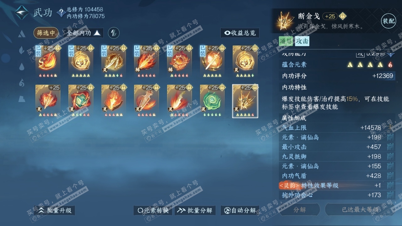 NSH315306逆水寒手游账号详情图26