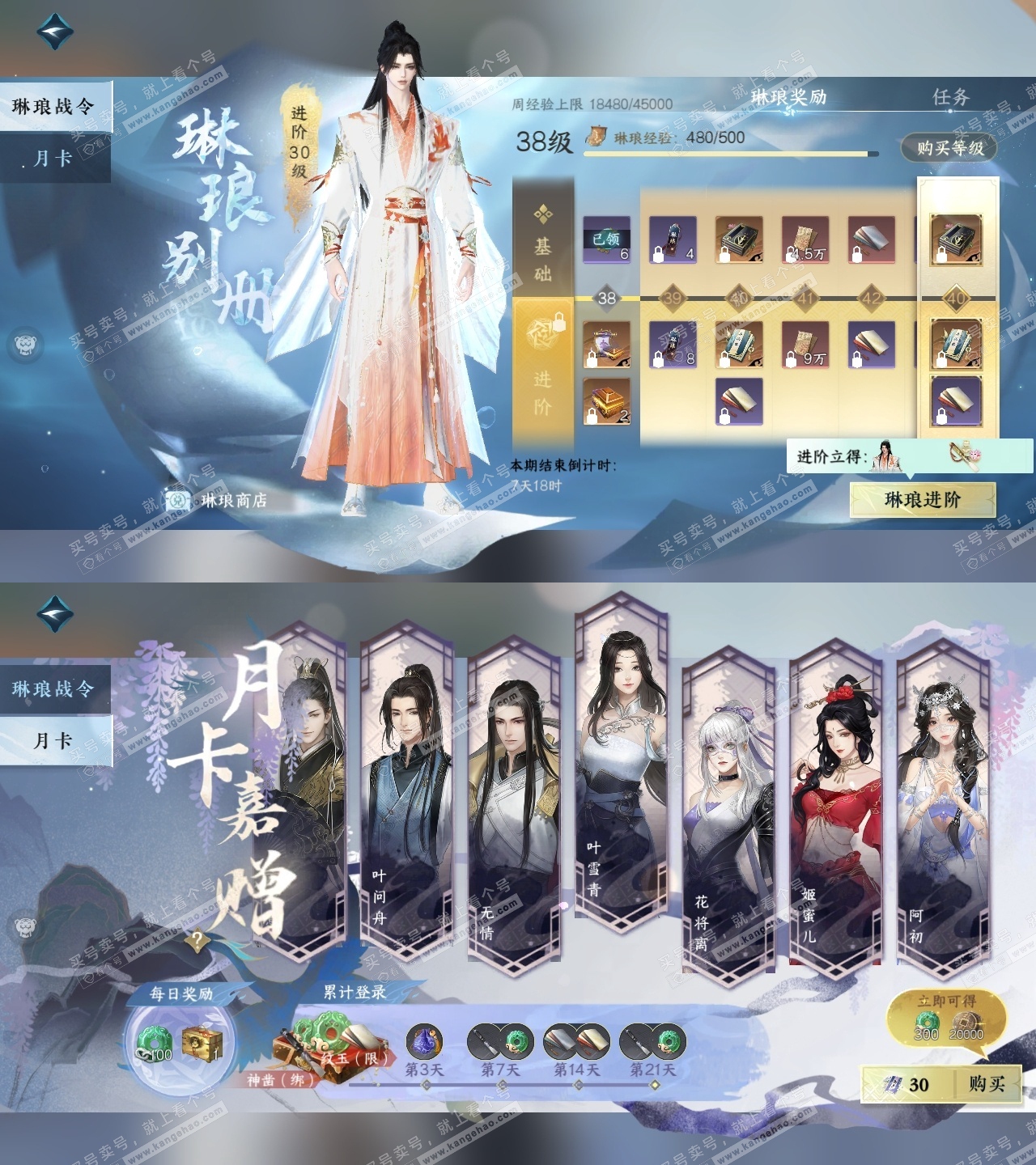 NSH315306逆水寒手游账号详情图35