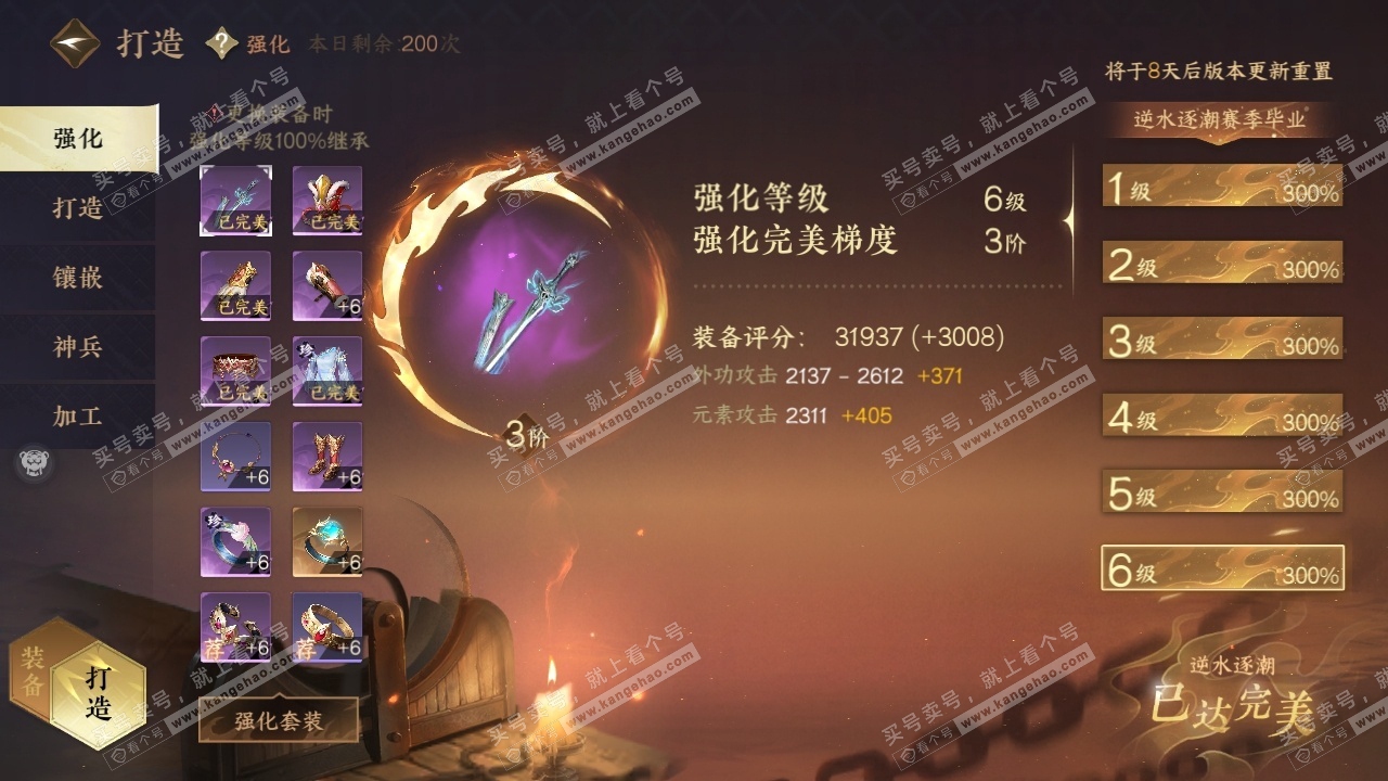 NSH315306逆水寒手游账号详情图27