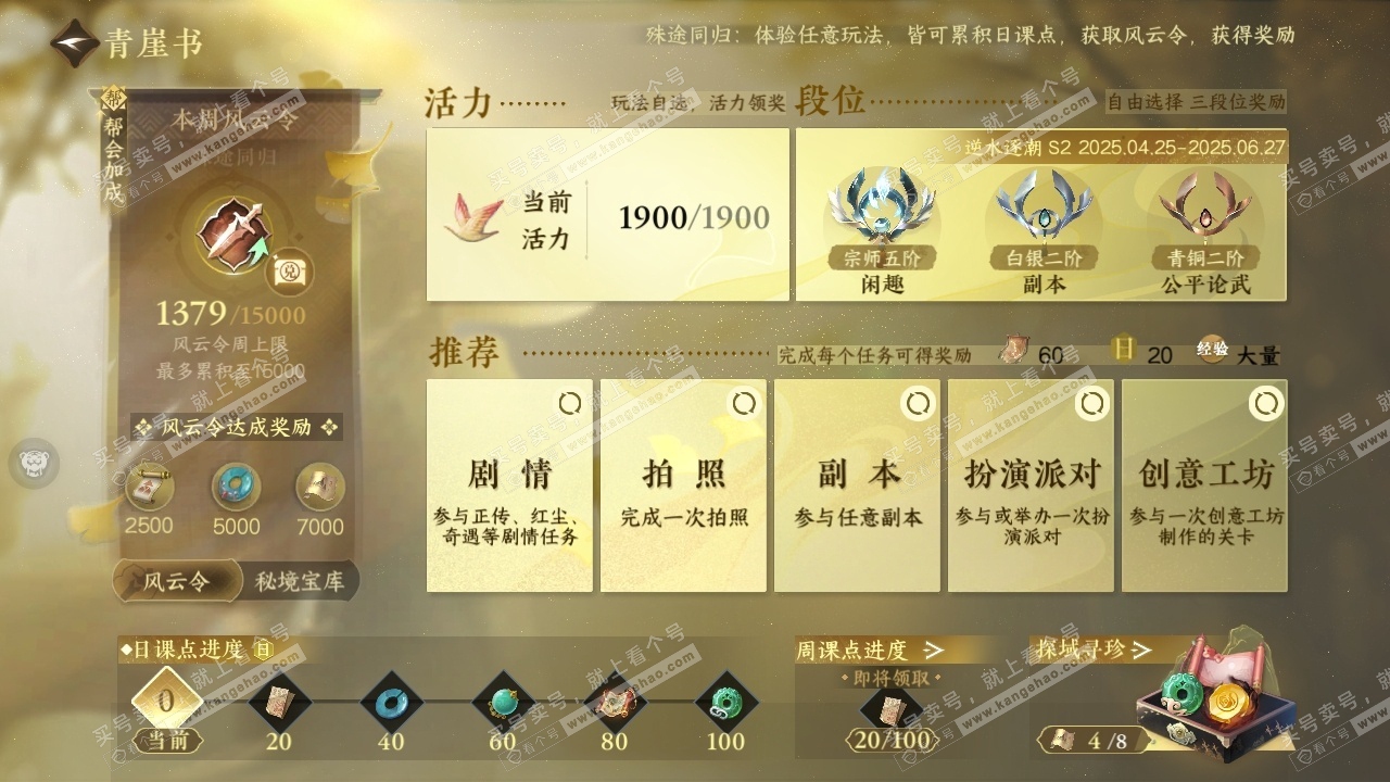 NSH315306逆水寒手游账号详情图28