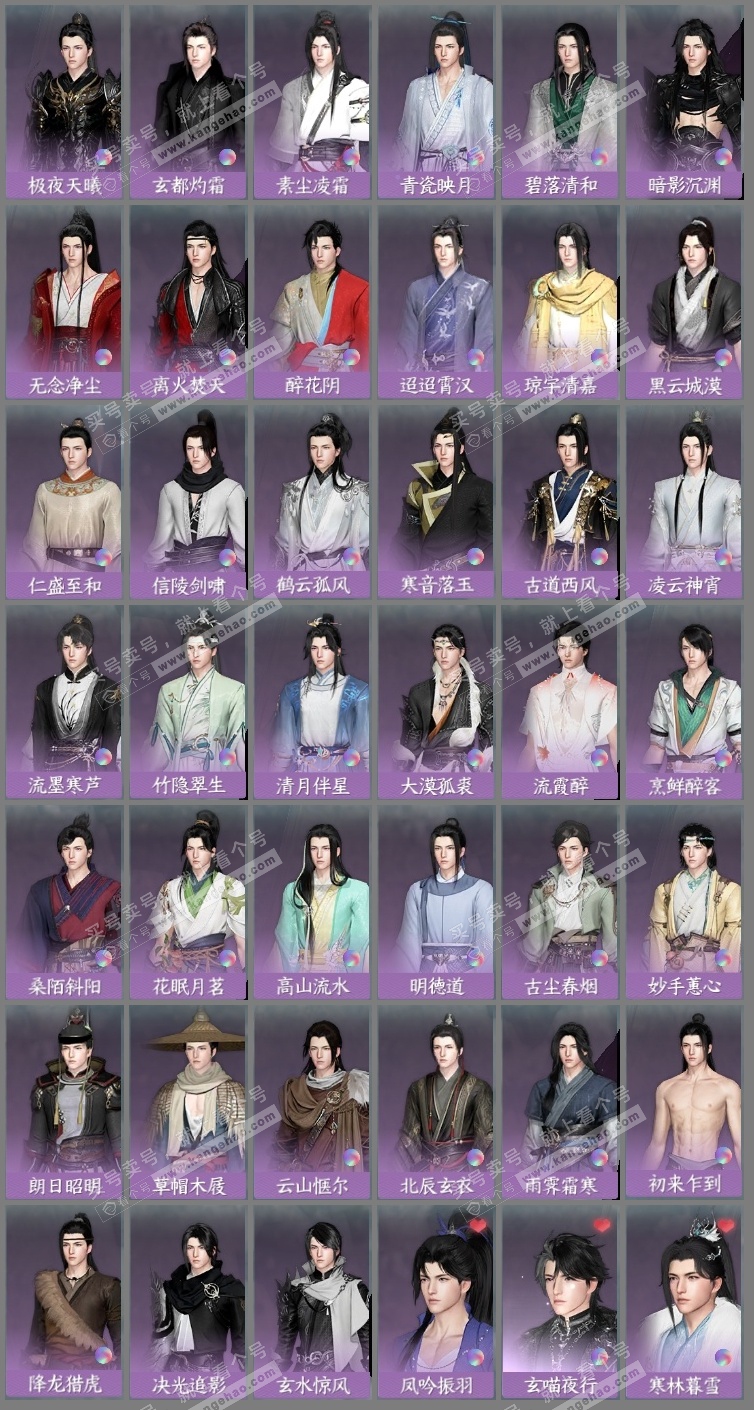 NSH315306逆水寒手游账号详情图11