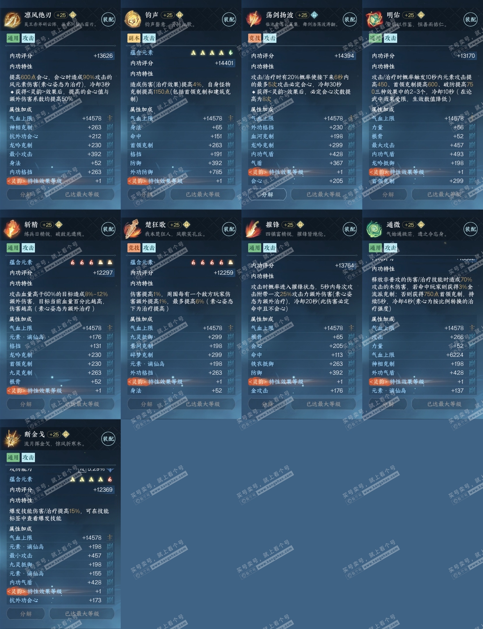 NSH315306逆水寒手游账号详情图29