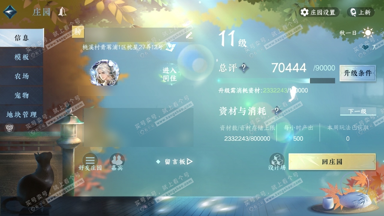 NSH315306逆水寒手游账号详情图36