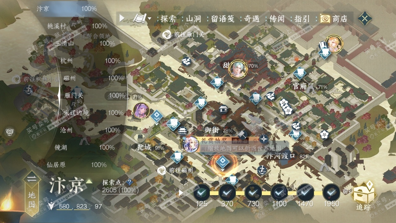 NSH315306逆水寒手游账号详情图30