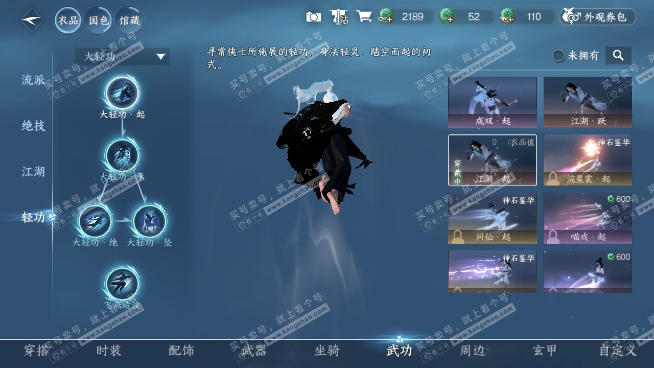 NSH315306逆水寒手游账号详情图8
