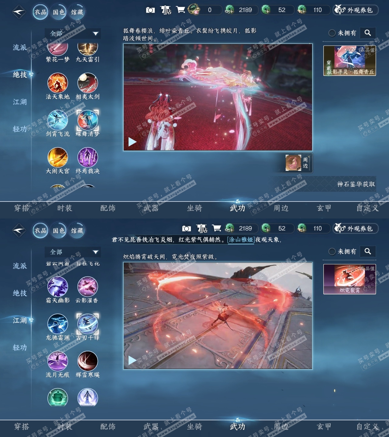 NSH315306逆水寒手游账号详情图7