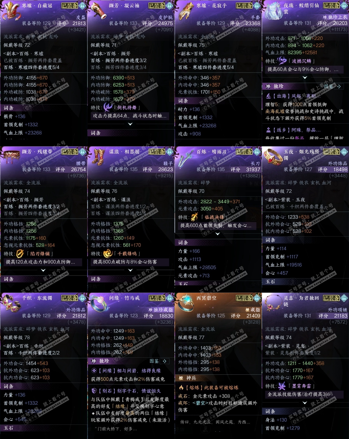 NSH315306逆水寒手游账号详情图34