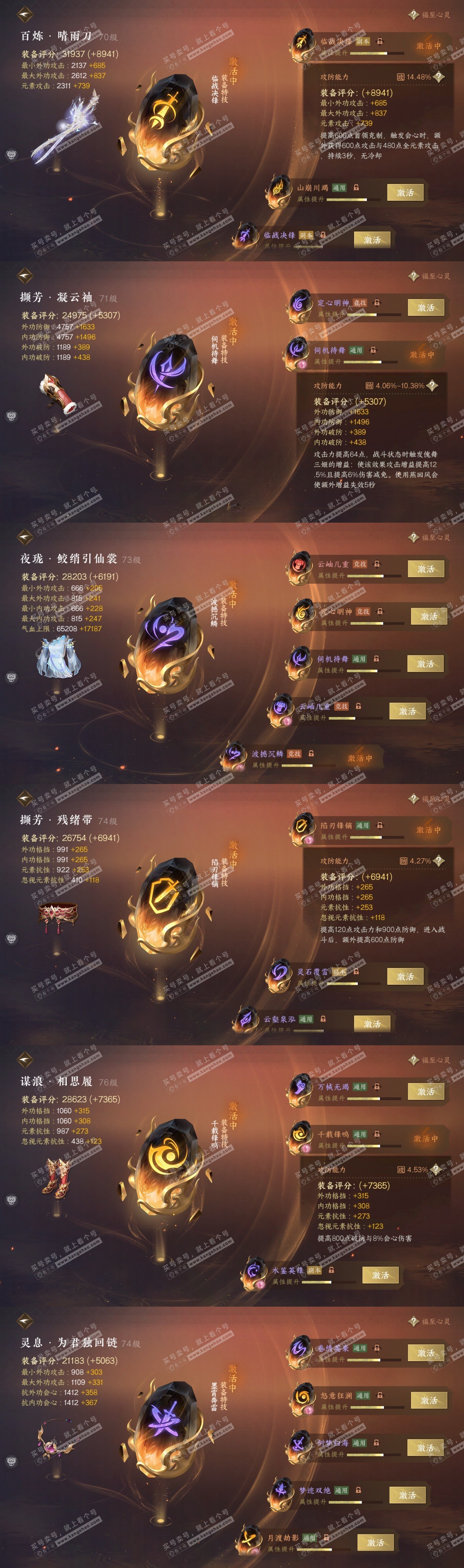 NSH315306逆水寒手游账号详情图31