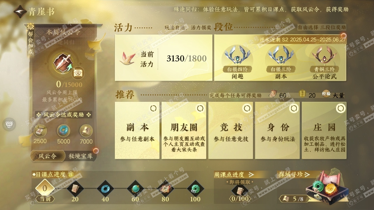 NSH315307逆水寒手游账号详情图28 NSH315307逆水寒手游账号详情图28