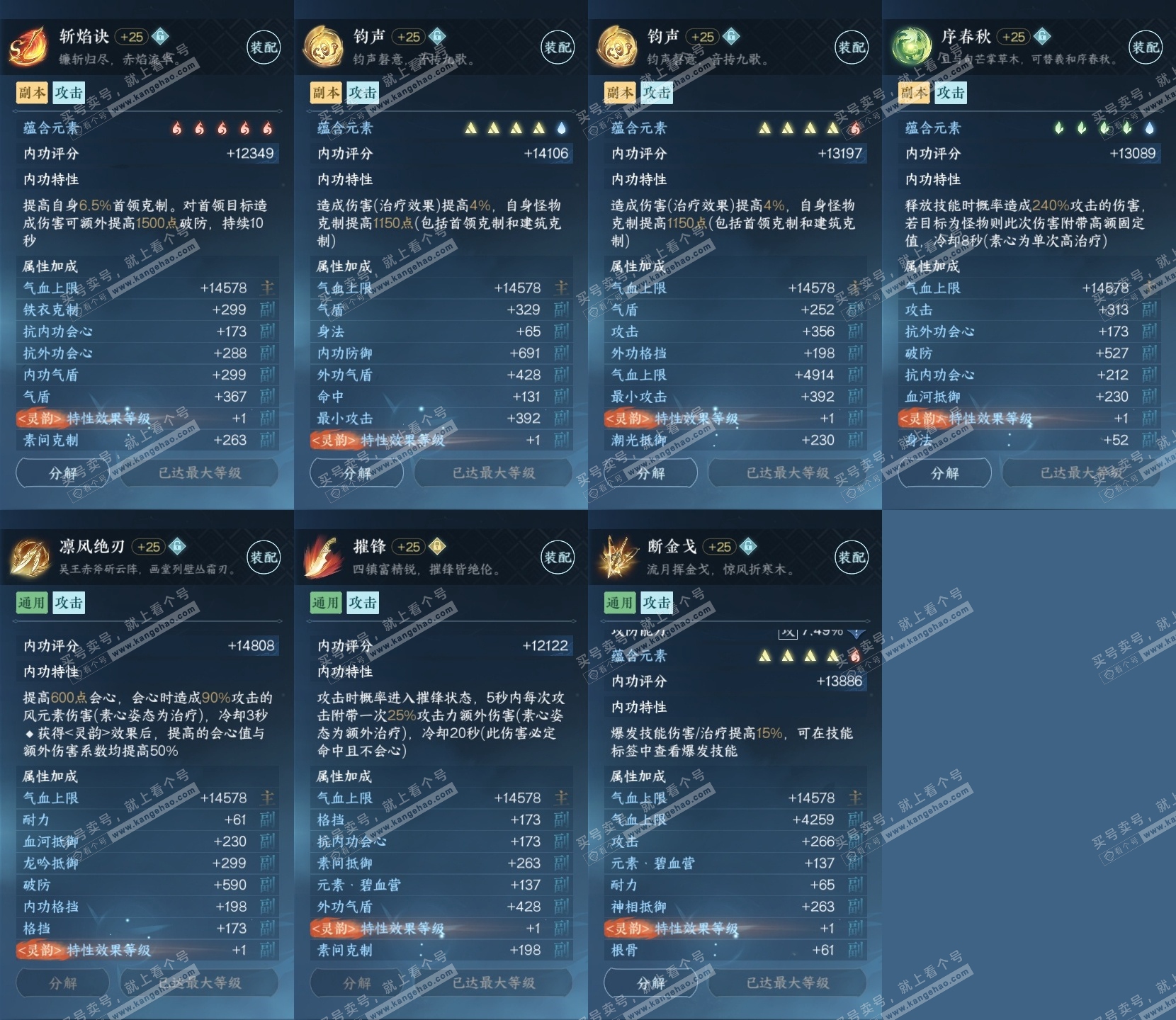 NSH315307逆水寒手游账号详情图29 NSH315307逆水寒手游账号详情图29