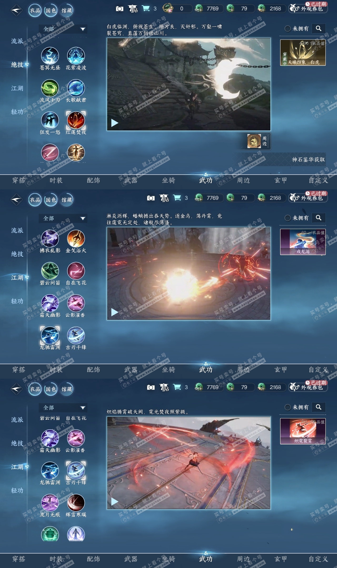 NSH315307逆水寒手游账号详情图7 NSH315307逆水寒手游账号详情图7