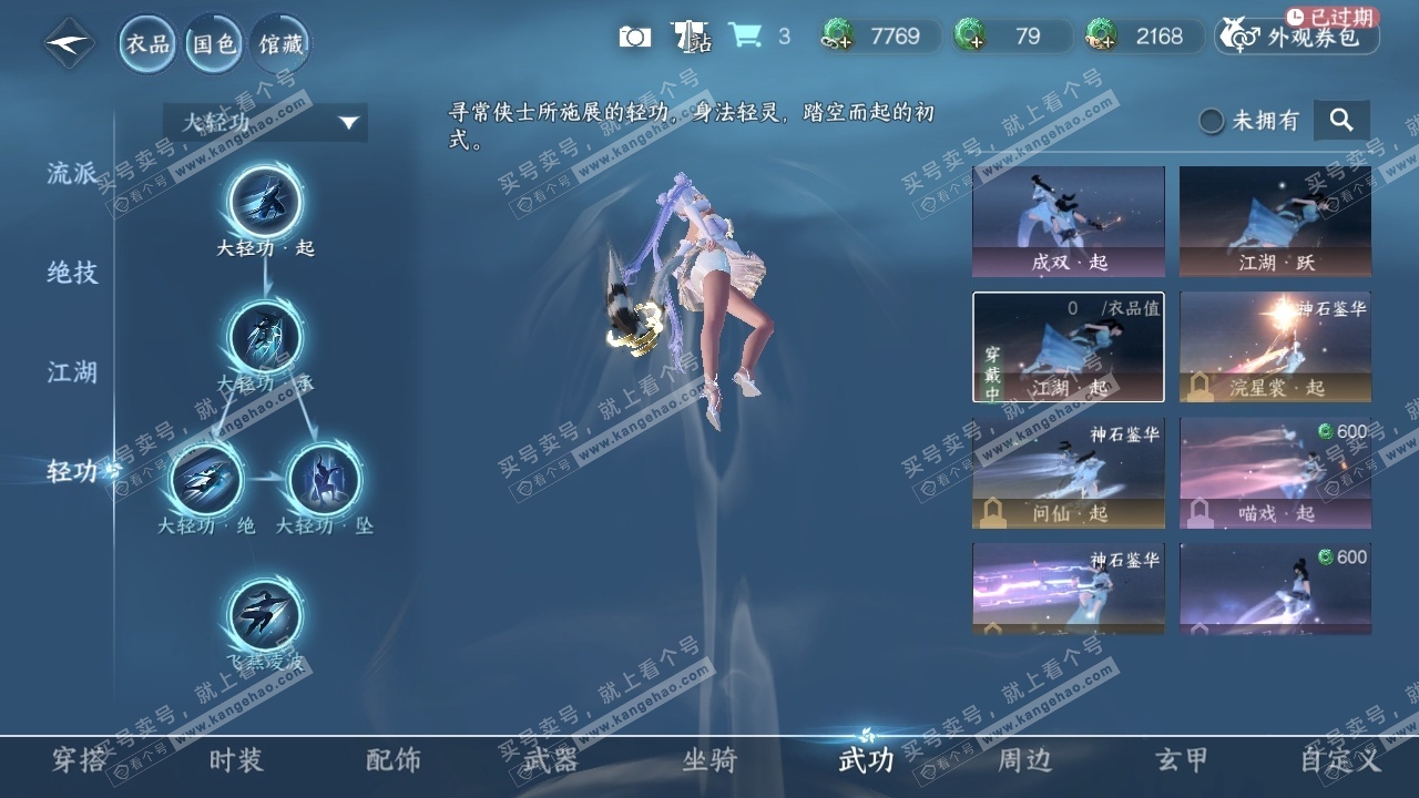 NSH315307逆水寒手游账号详情图8 NSH315307逆水寒手游账号详情图8