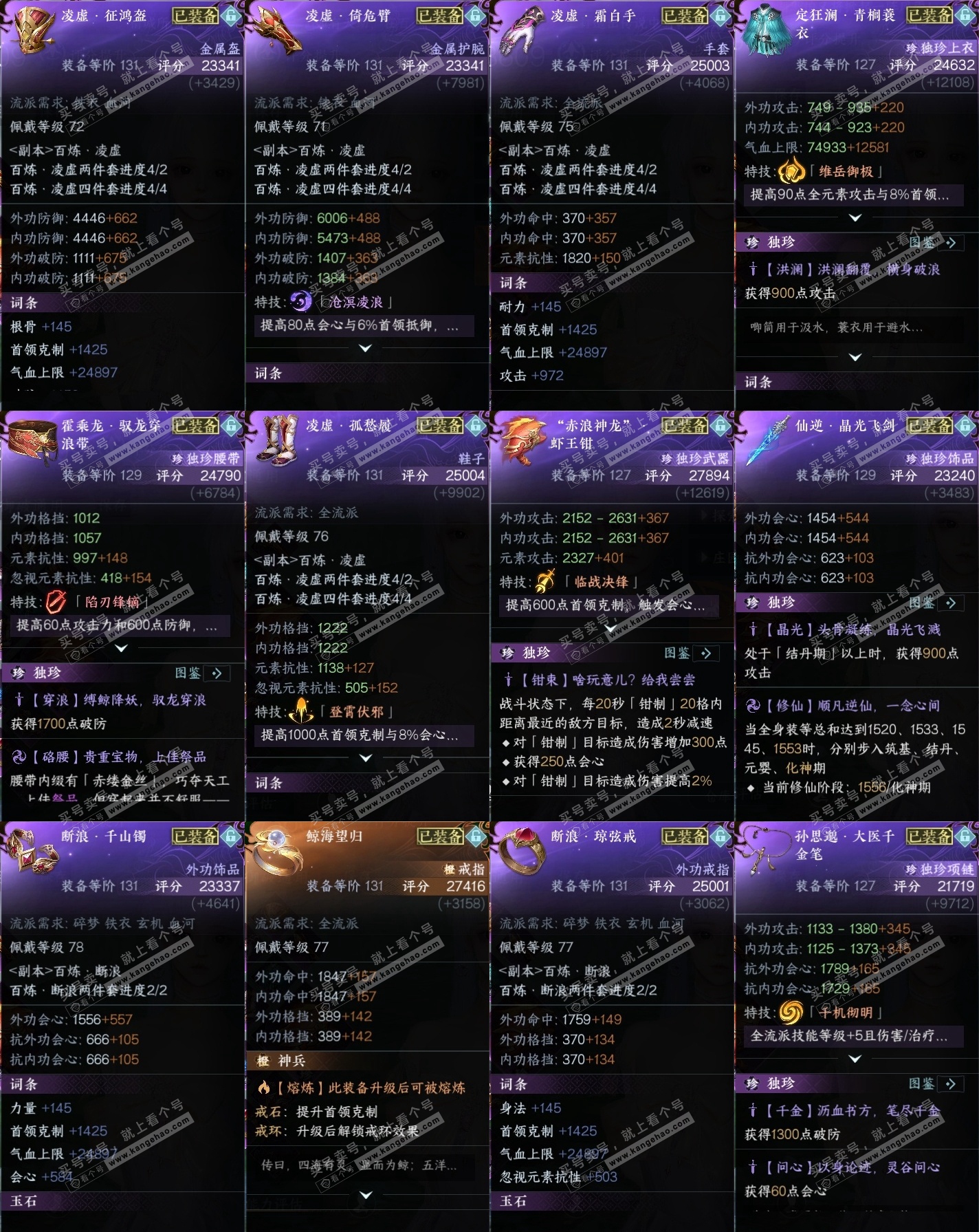 NSH315307逆水寒手游账号详情图34 NSH315307逆水寒手游账号详情图34