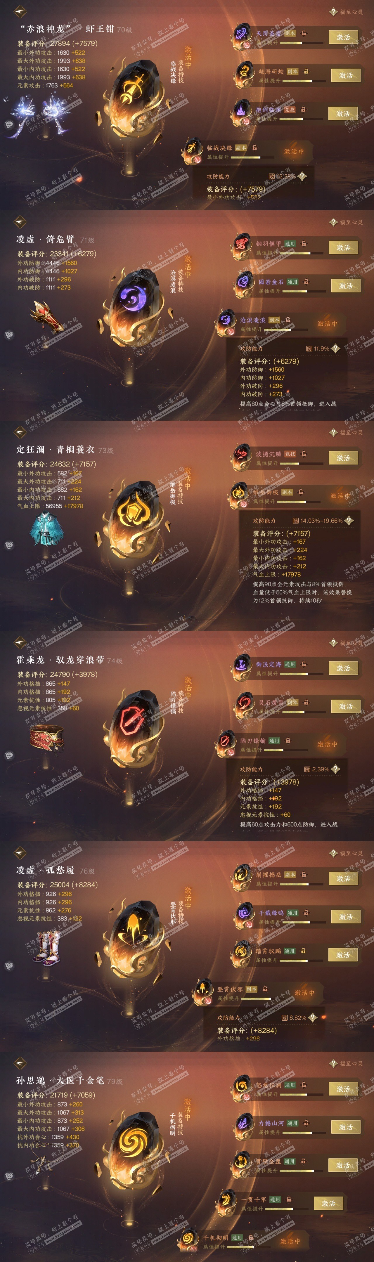 NSH315307逆水寒手游账号详情图31 NSH315307逆水寒手游账号详情图31