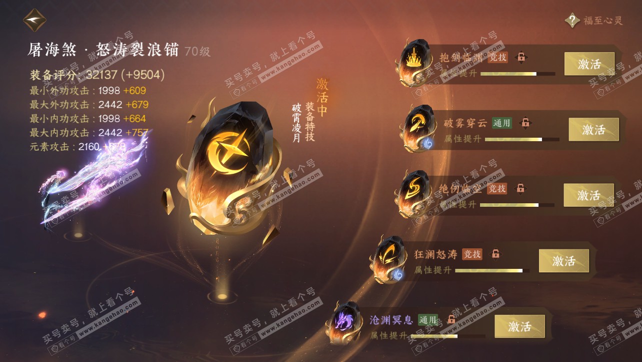NSH315308逆水寒手游账号详情图23 NSH315308逆水寒手游账号详情图23