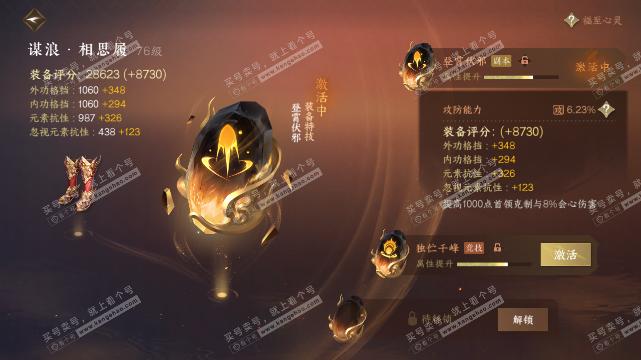 NSH315308逆水寒手游账号详情图29 NSH315308逆水寒手游账号详情图29