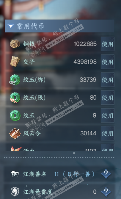 NSH315309逆水寒手游账号详情图5 NSH315309逆水寒手游账号详情图5