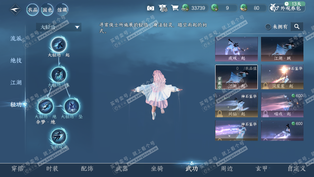 NSH315309逆水寒手游账号详情图9 NSH315309逆水寒手游账号详情图9