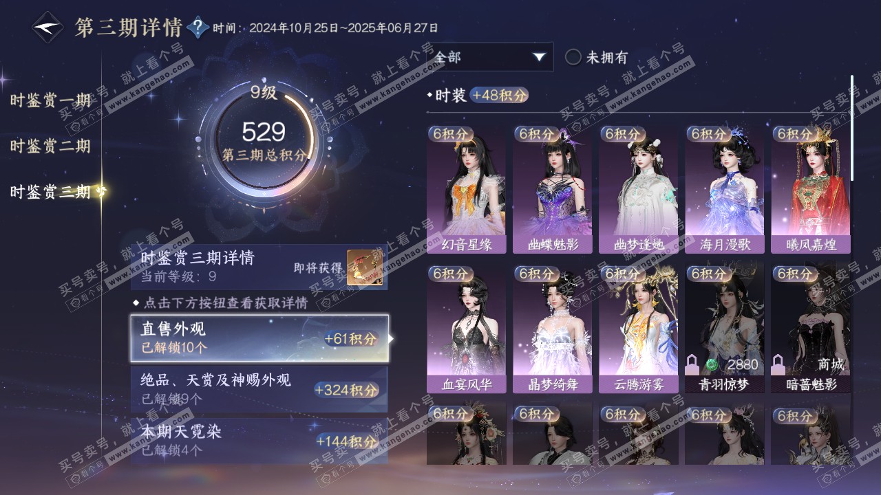 NSH315309逆水寒手游账号详情图21 NSH315309逆水寒手游账号详情图21