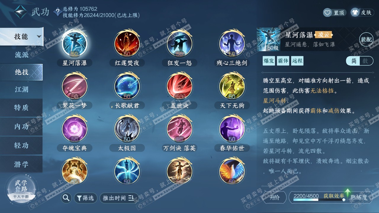 NSH315309逆水寒手游账号详情图22 NSH315309逆水寒手游账号详情图22