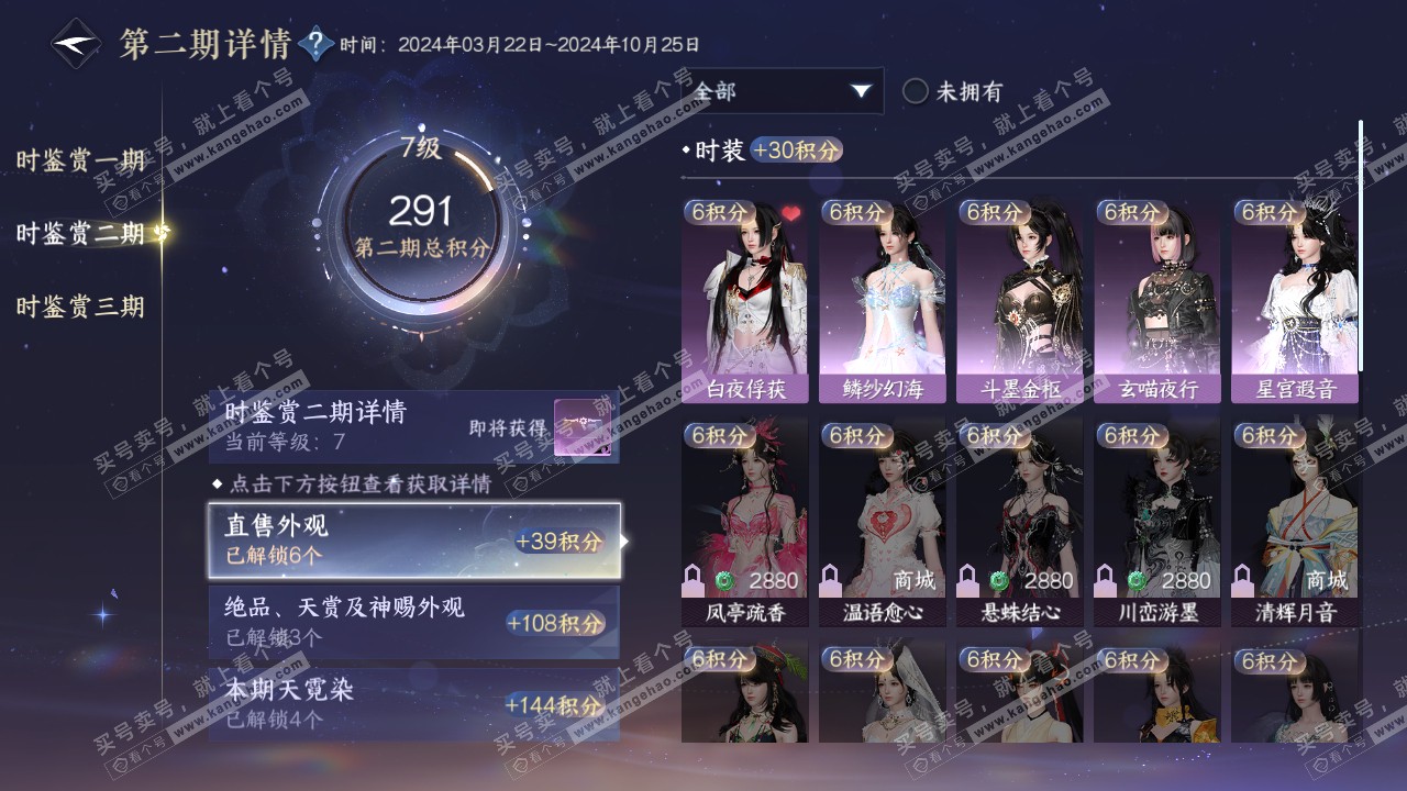 NSH315309逆水寒手游账号详情图20 NSH315309逆水寒手游账号详情图20