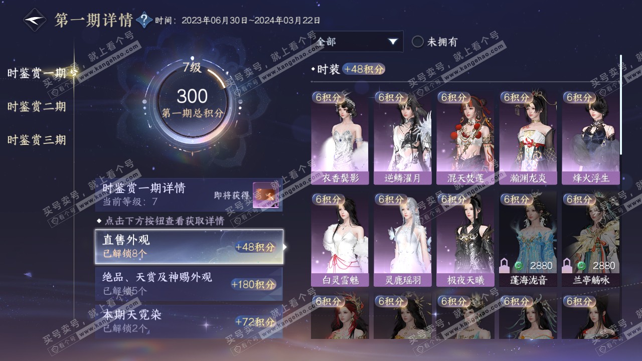 NSH315309逆水寒手游账号详情图19 NSH315309逆水寒手游账号详情图19