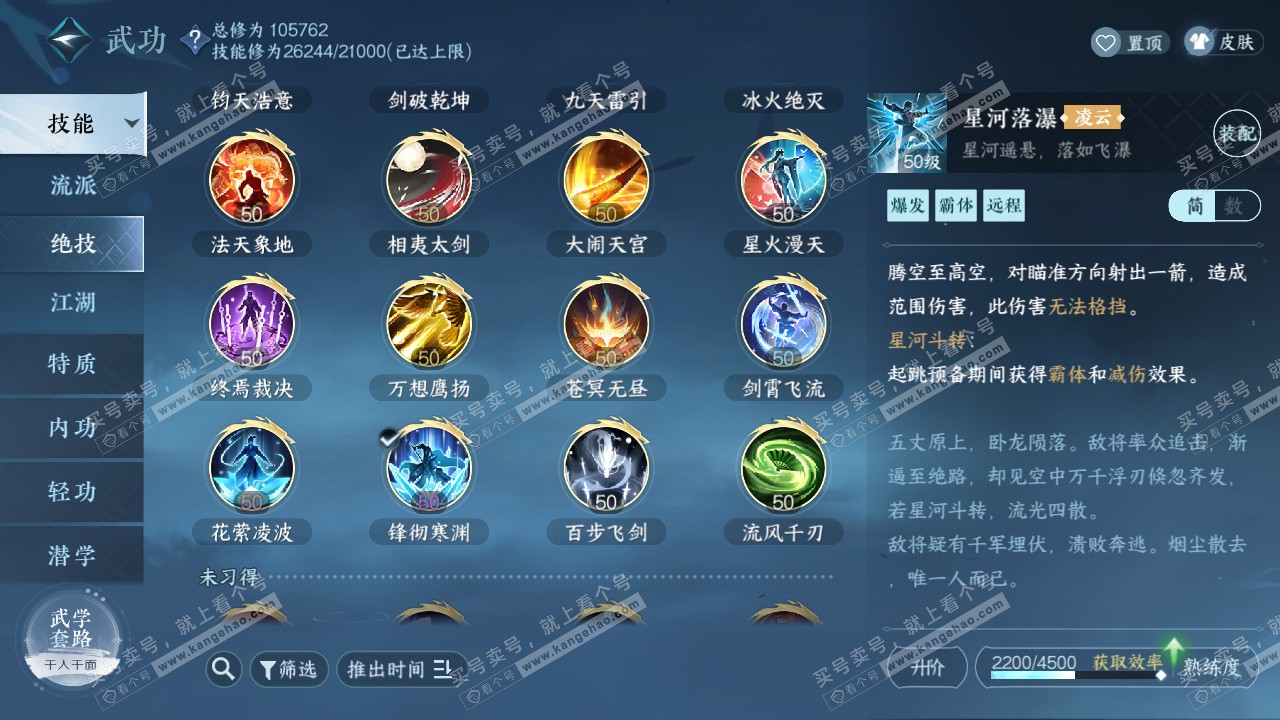 NSH315309逆水寒手游账号详情图23 NSH315309逆水寒手游账号详情图23