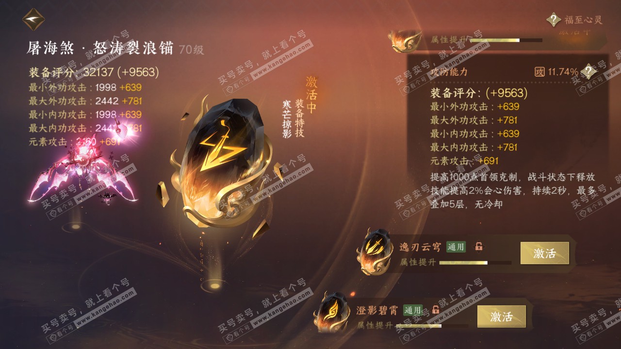 NSH315309逆水寒手游账号详情图31 NSH315309逆水寒手游账号详情图31