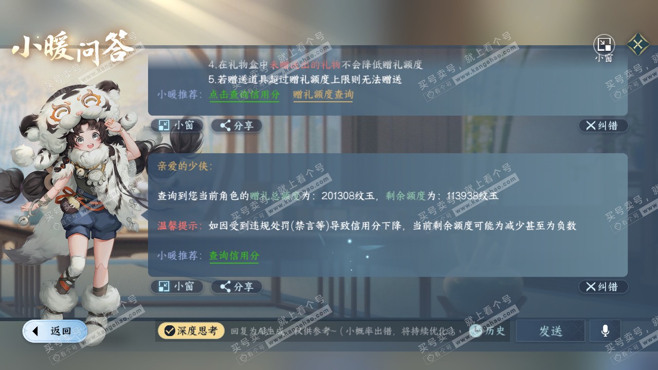 NSH315309逆水寒手游账号详情图47 NSH315309逆水寒手游账号详情图47