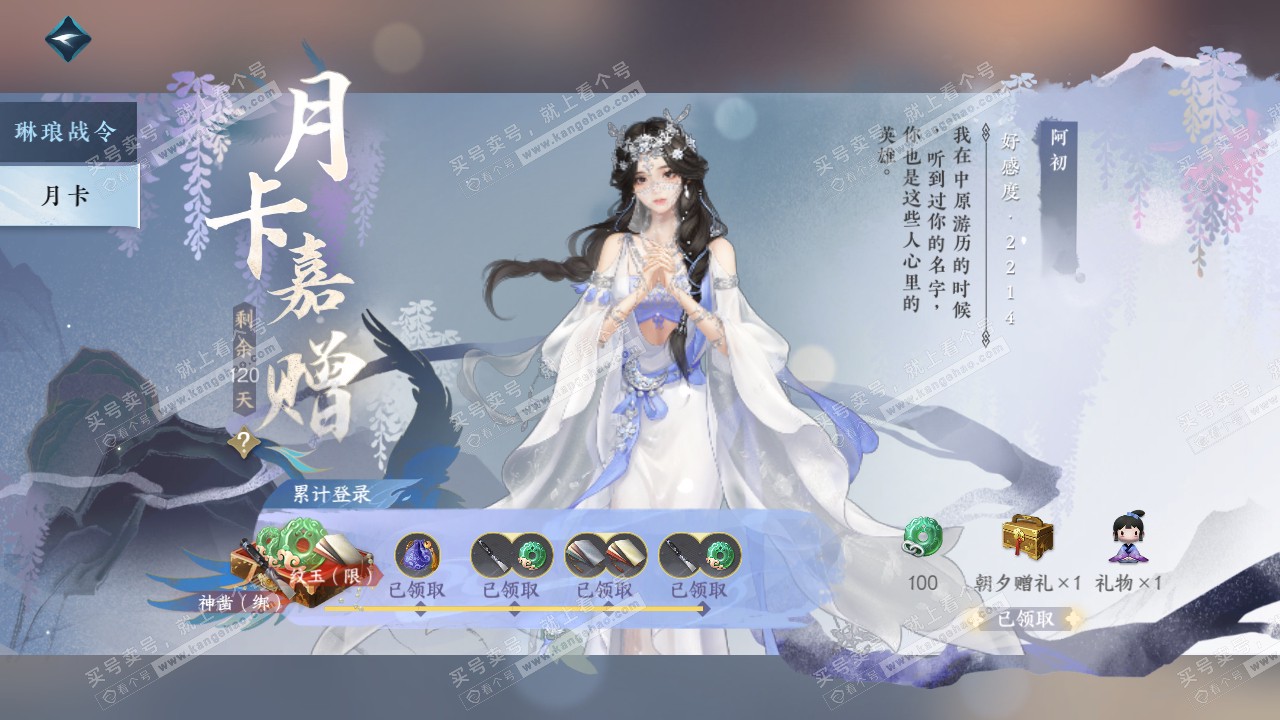 NSH315309逆水寒手游账号详情图44 NSH315309逆水寒手游账号详情图44
