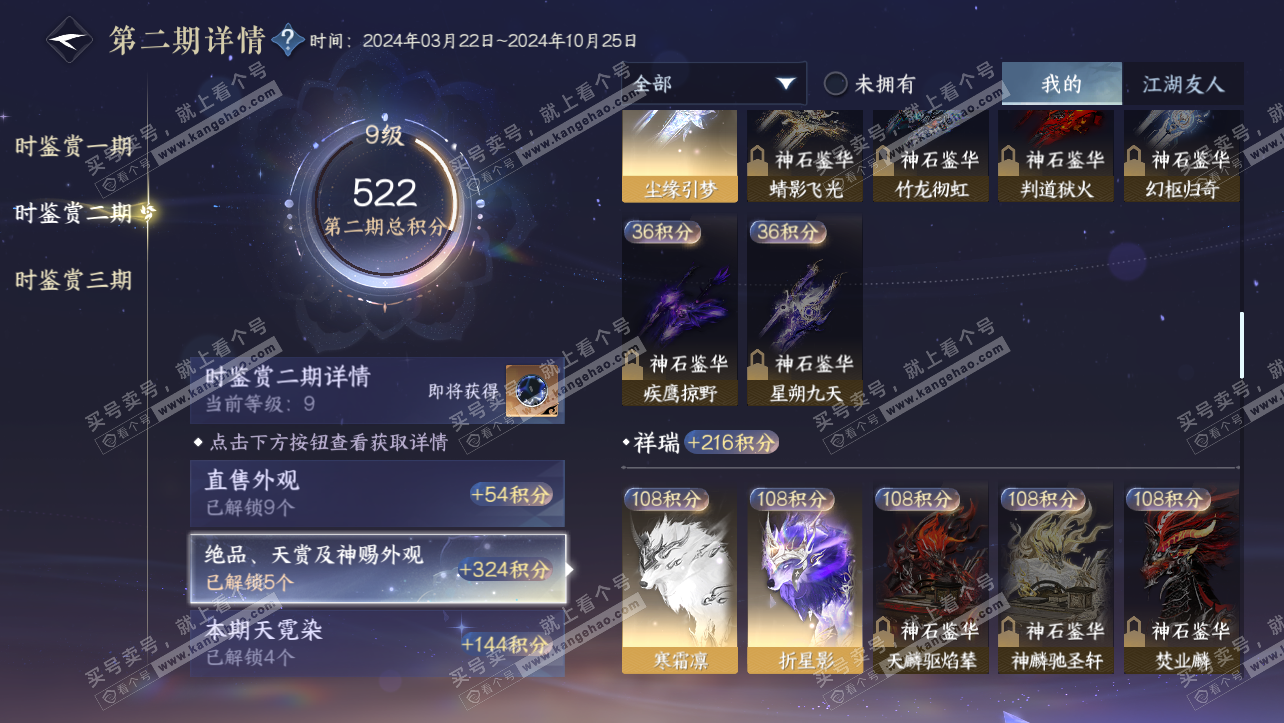 NSH315310逆水寒手游账号详情图13 NSH315310逆水寒手游账号详情图13