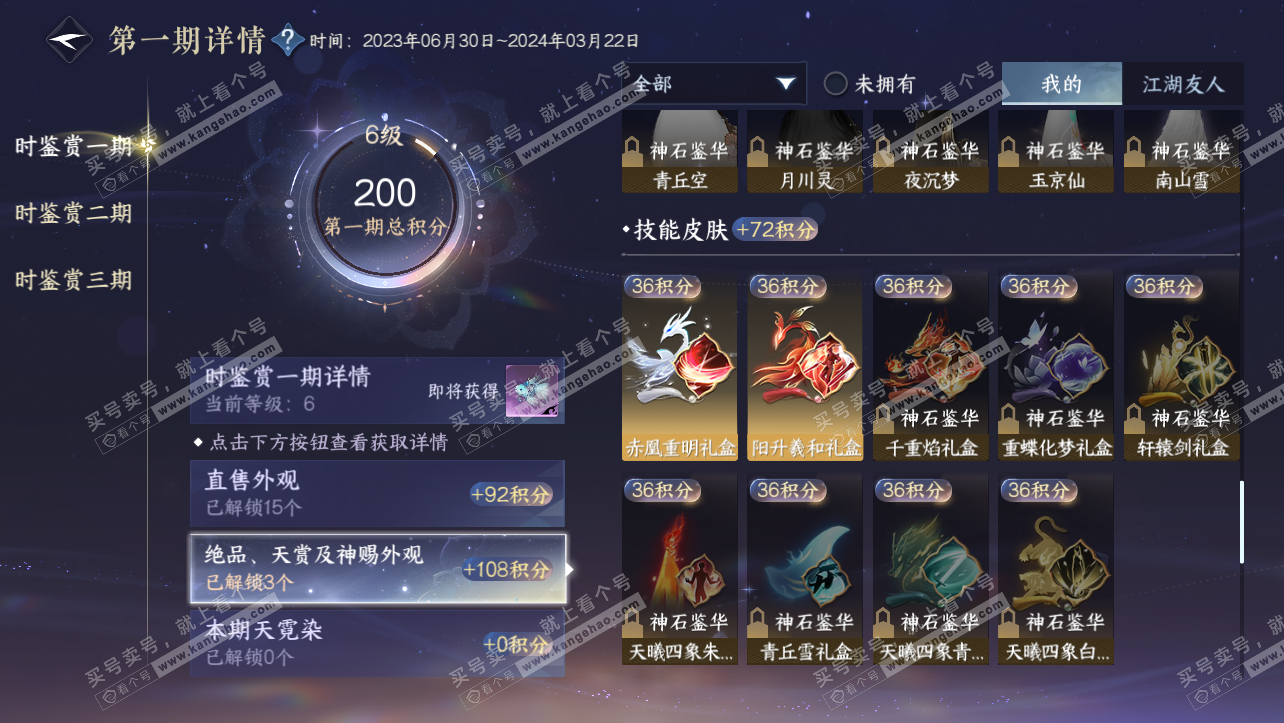 NSH315310逆水寒手游账号详情图12 NSH315310逆水寒手游账号详情图12