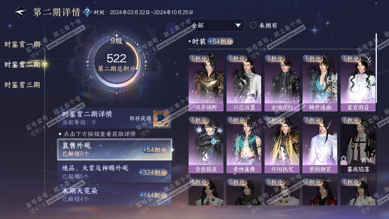 NSH315310逆水寒手游账号详情图17 NSH315310逆水寒手游账号详情图17