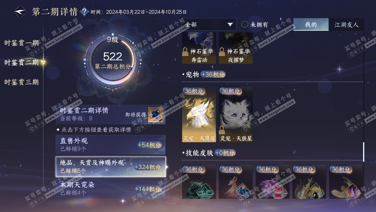NSH315310逆水寒手游账号详情图14 NSH315310逆水寒手游账号详情图14