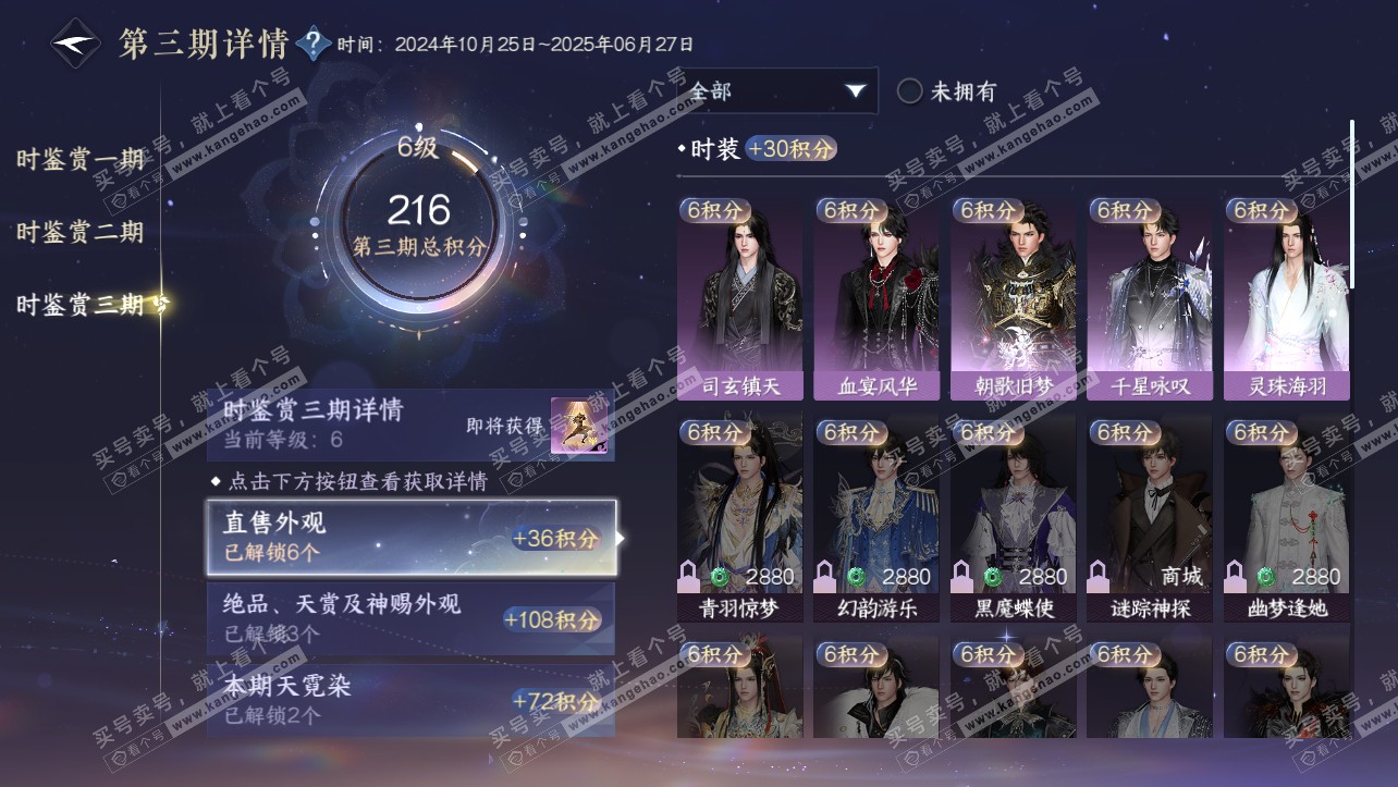 NSH315310逆水寒手游账号详情图18 NSH315310逆水寒手游账号详情图18