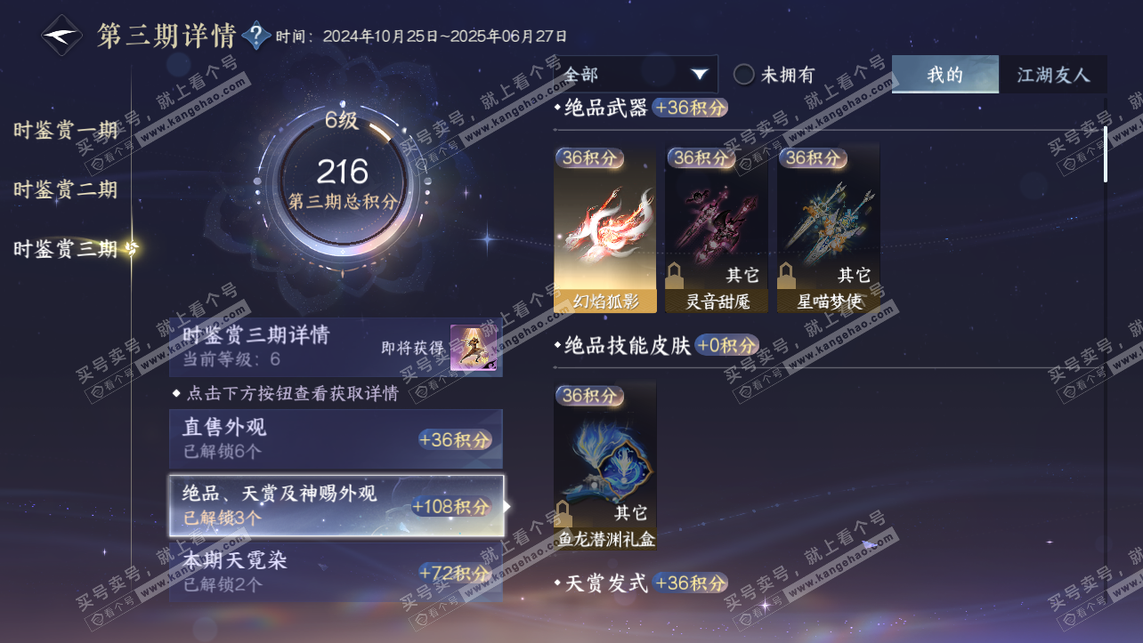 NSH315310逆水寒手游账号详情图15 NSH315310逆水寒手游账号详情图15