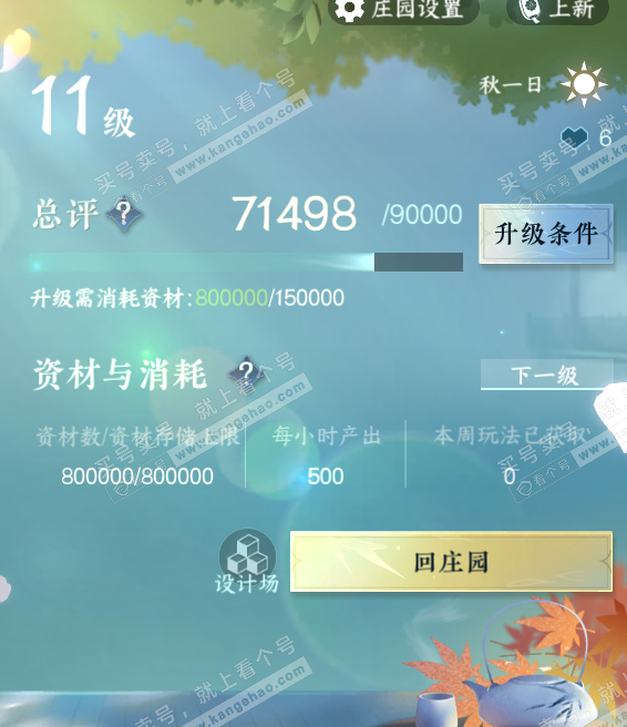 NSH315310逆水寒手游账号详情图37 NSH315310逆水寒手游账号详情图37