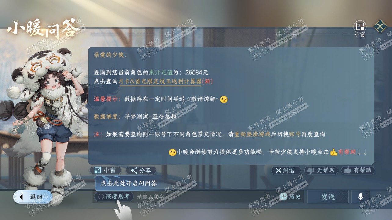 NSH315310逆水寒手游账号详情图40 NSH315310逆水寒手游账号详情图40