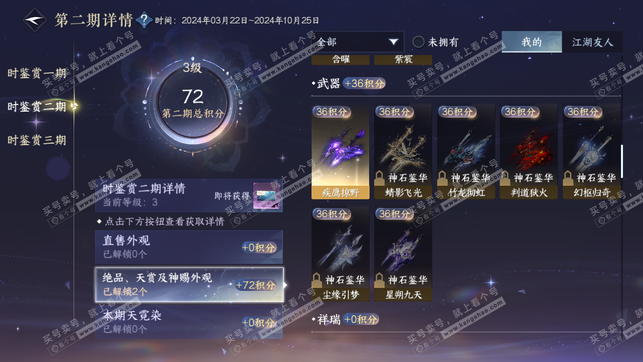 NSH315310逆水寒手游账号详情图43 NSH315310逆水寒手游账号详情图43