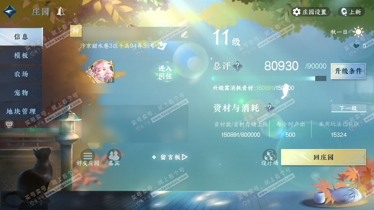 NSH315311逆水寒手游账号详情图45 NSH315311逆水寒手游账号详情图45