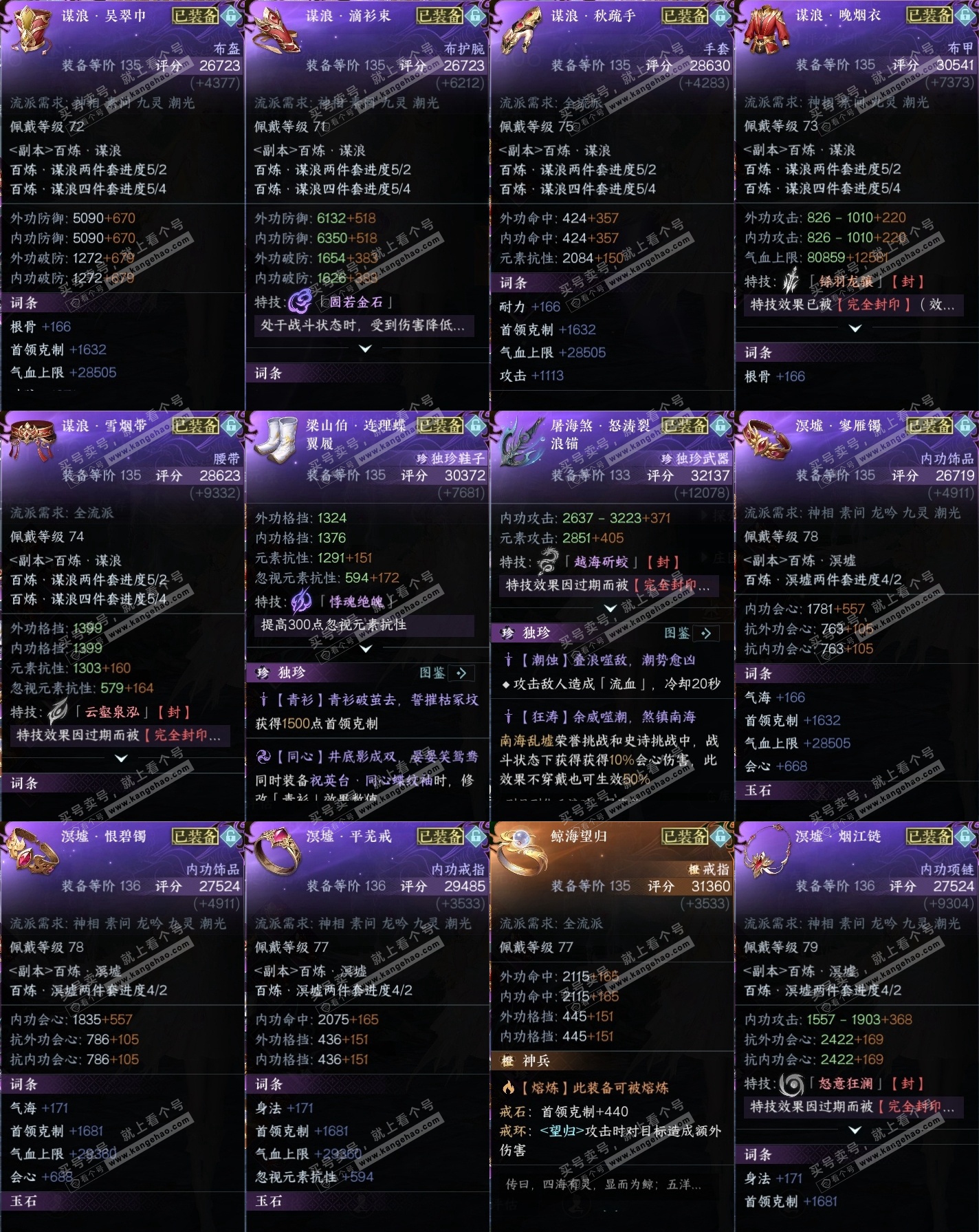 NSH315311逆水寒手游账号详情图44 NSH315311逆水寒手游账号详情图44