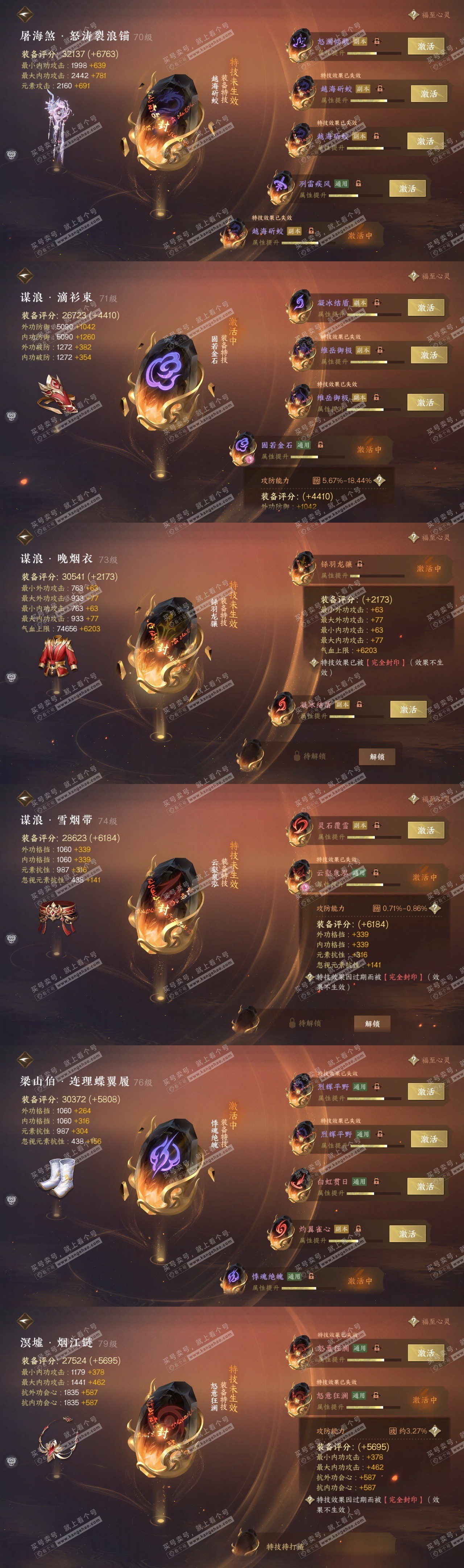 NSH315311逆水寒手游账号详情图38 NSH315311逆水寒手游账号详情图38