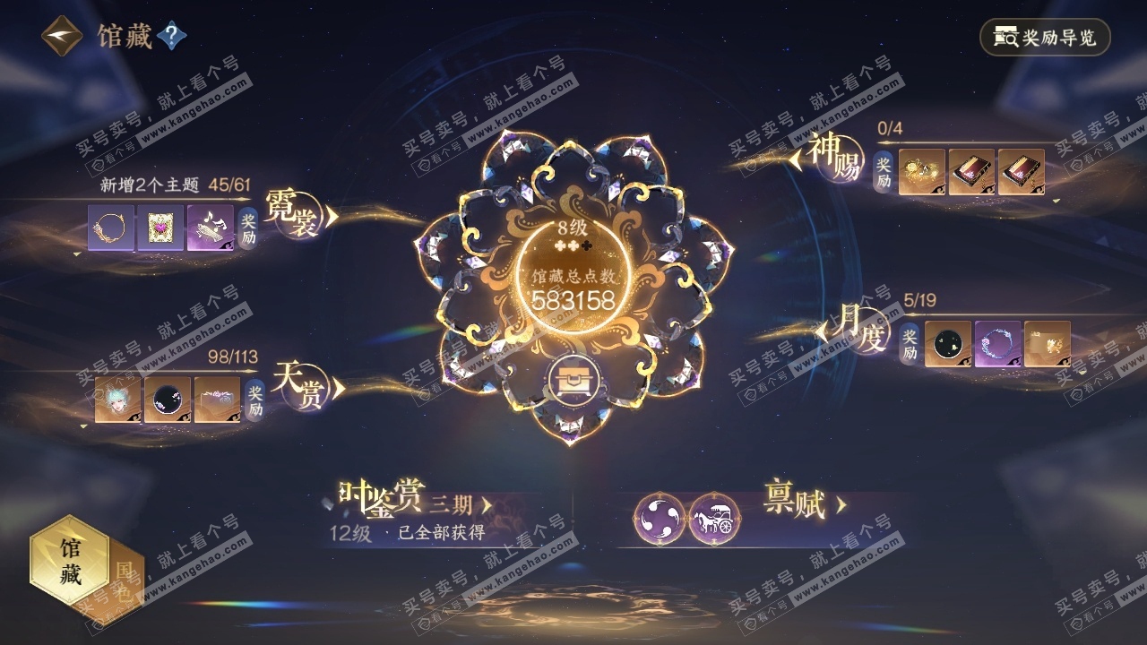 NSH315312逆水寒手游账号详情图10 NSH315312逆水寒手游账号详情图10