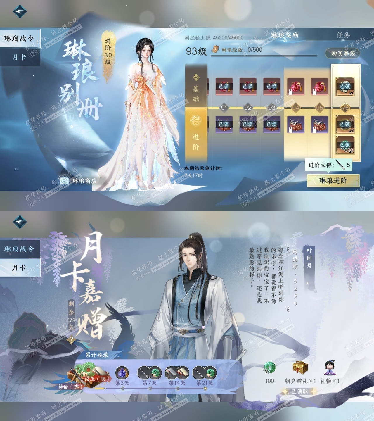 NSH315312逆水寒手游账号详情图37 NSH315312逆水寒手游账号详情图37
