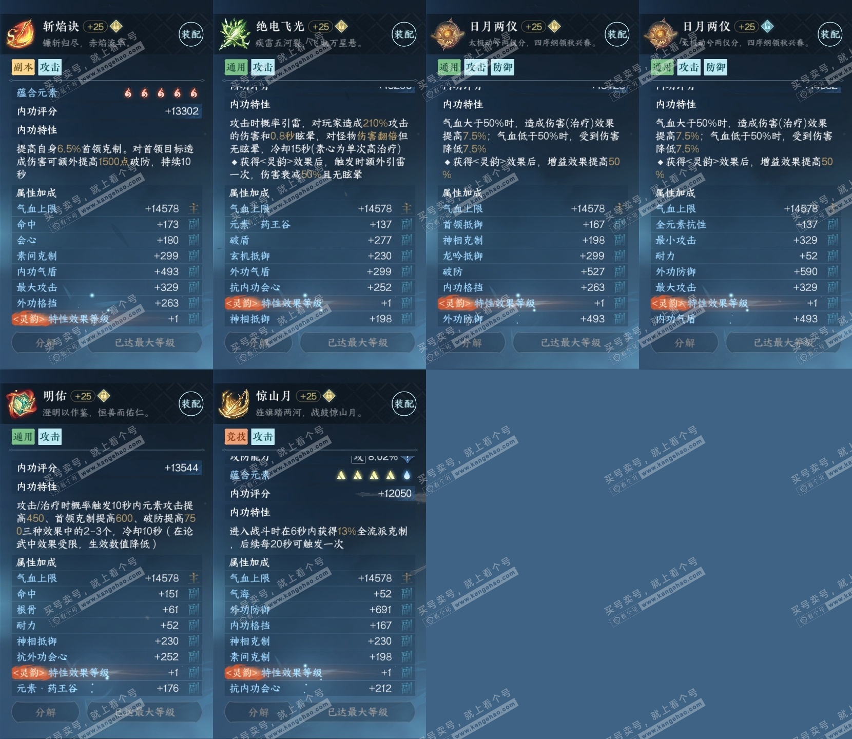 NSH315312逆水寒手游账号详情图19 NSH315312逆水寒手游账号详情图19