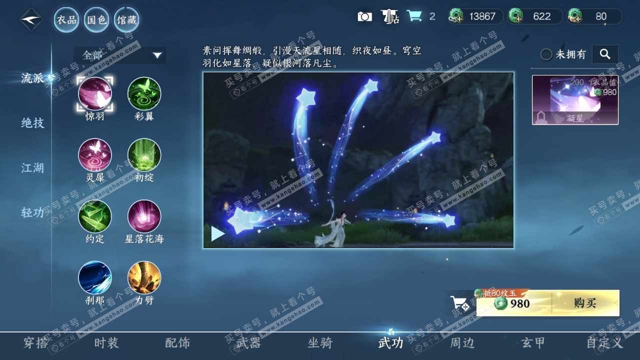 NSH315312逆水寒手游账号详情图30 NSH315312逆水寒手游账号详情图30