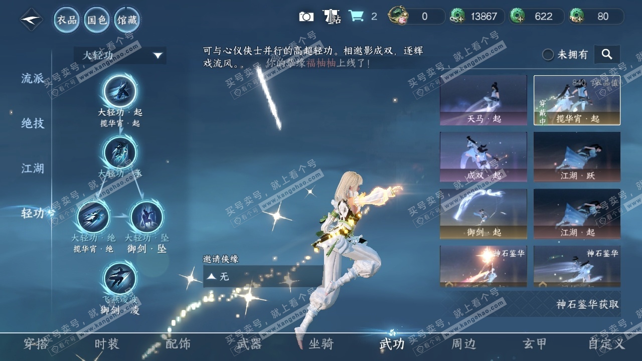 NSH315312逆水寒手游账号详情图8 NSH315312逆水寒手游账号详情图8