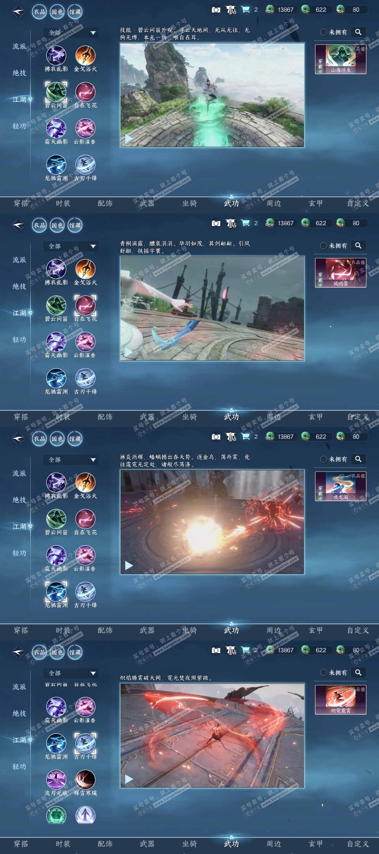 NSH315312逆水寒手游账号详情图29 NSH315312逆水寒手游账号详情图29