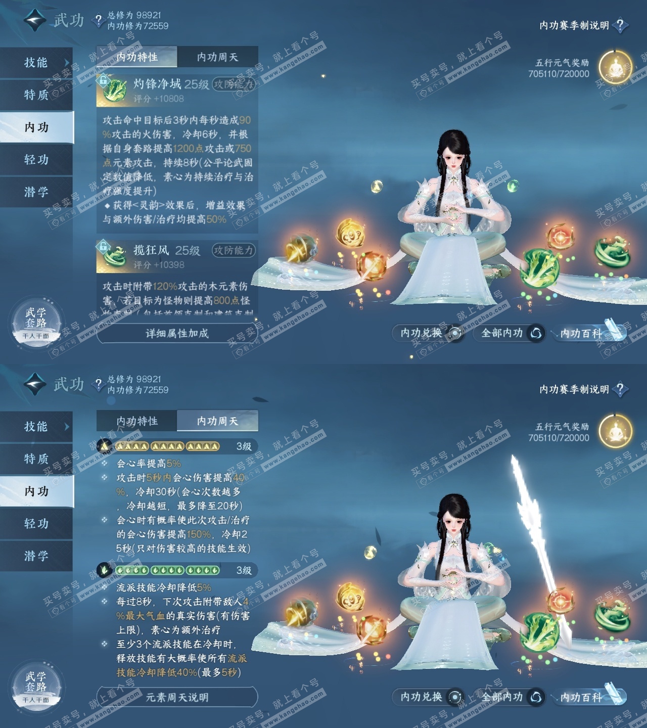 NSH315312逆水寒手游账号详情图33 NSH315312逆水寒手游账号详情图33