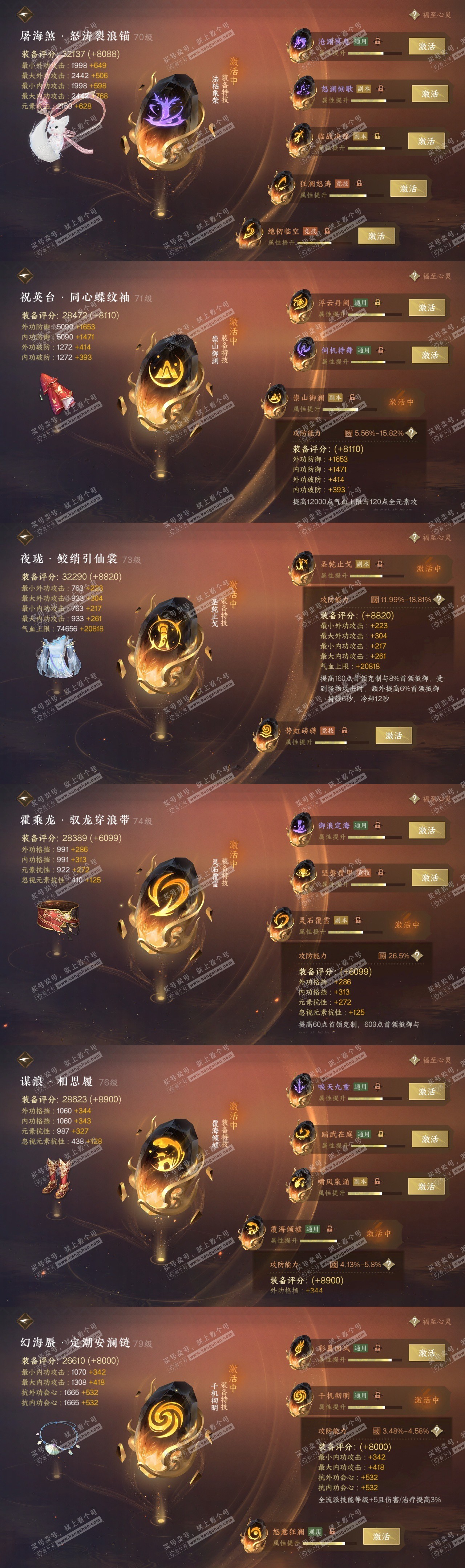 NSH315312逆水寒手游账号详情图32 NSH315312逆水寒手游账号详情图32